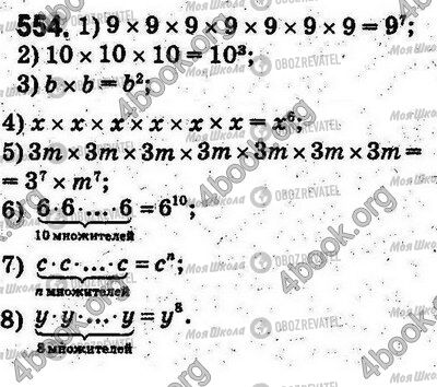 ГДЗ Математика 5 клас сторінка 554